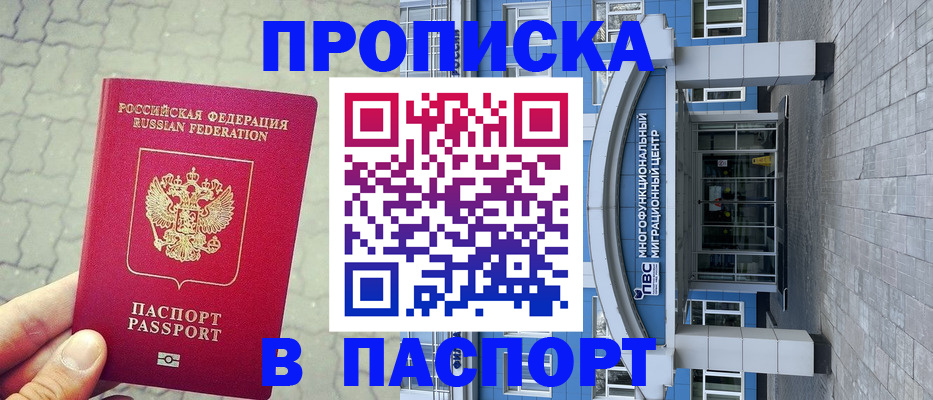 прописка регистрация в Бежецке