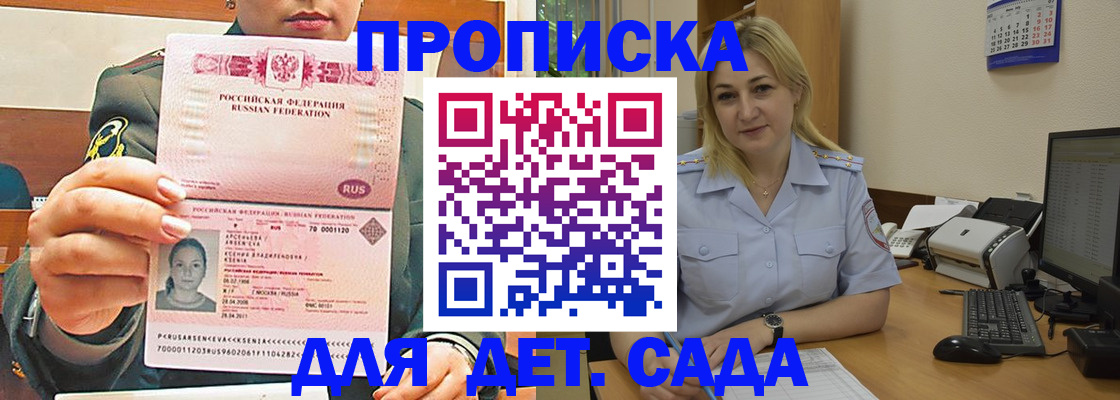 прописка ребенка в Бежецке