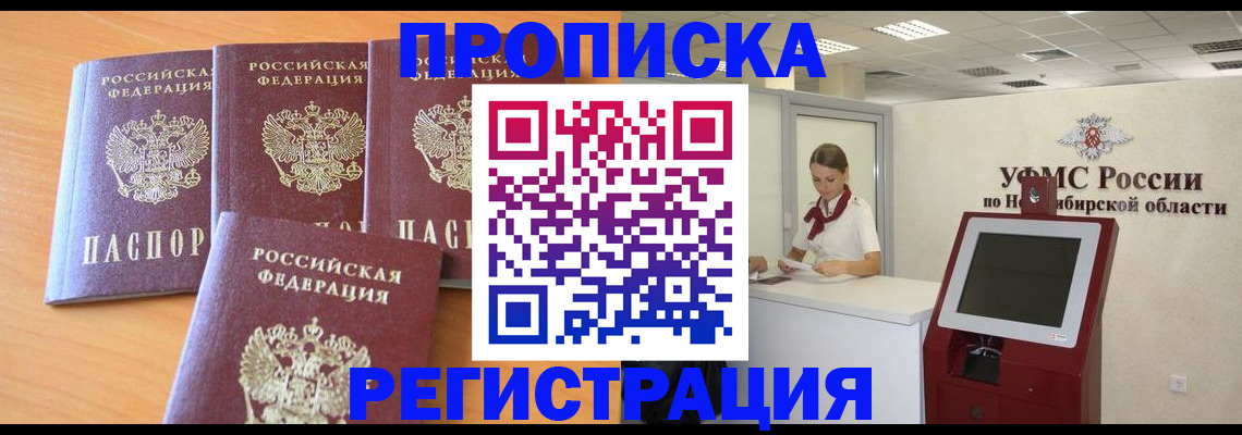 прописка 2025 в Бежецке